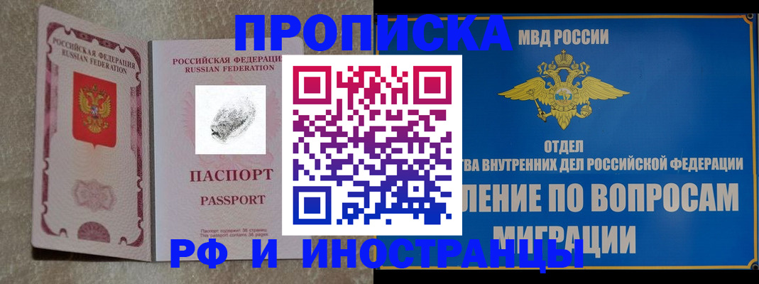 временная прописка в Медногорске