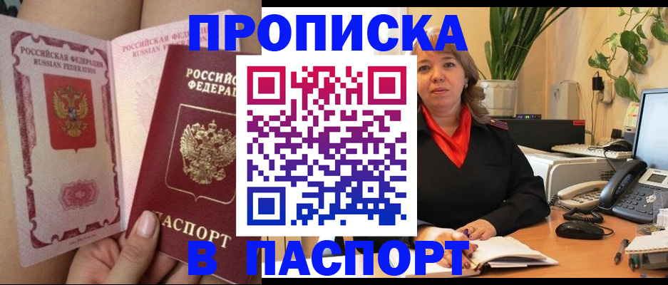 прописка поиск в Медногорске