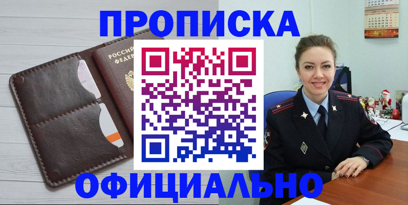 прописка в Медногорске