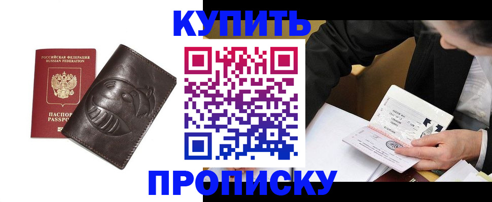 прописка для работы в Медногорске