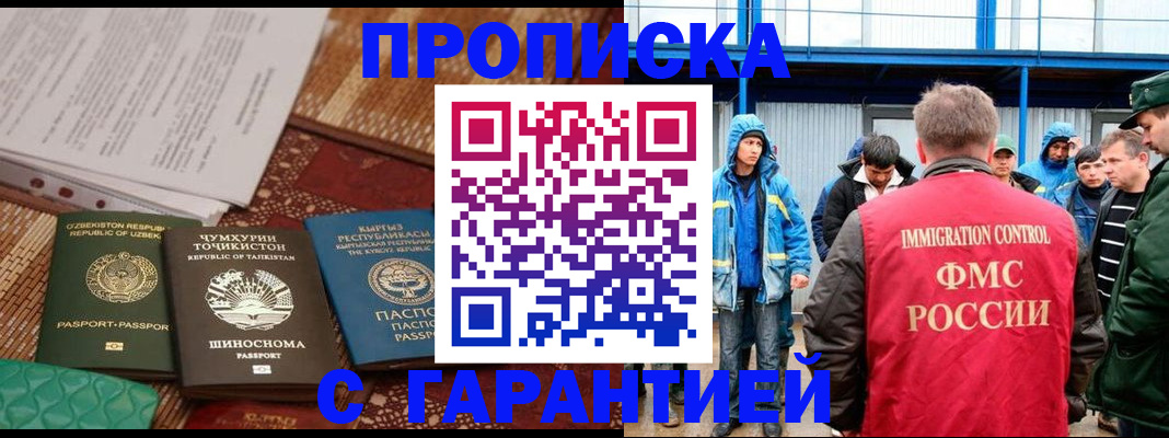 прописка в квартире в Медногорске